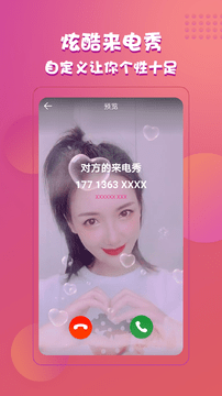 來電達(dá)人