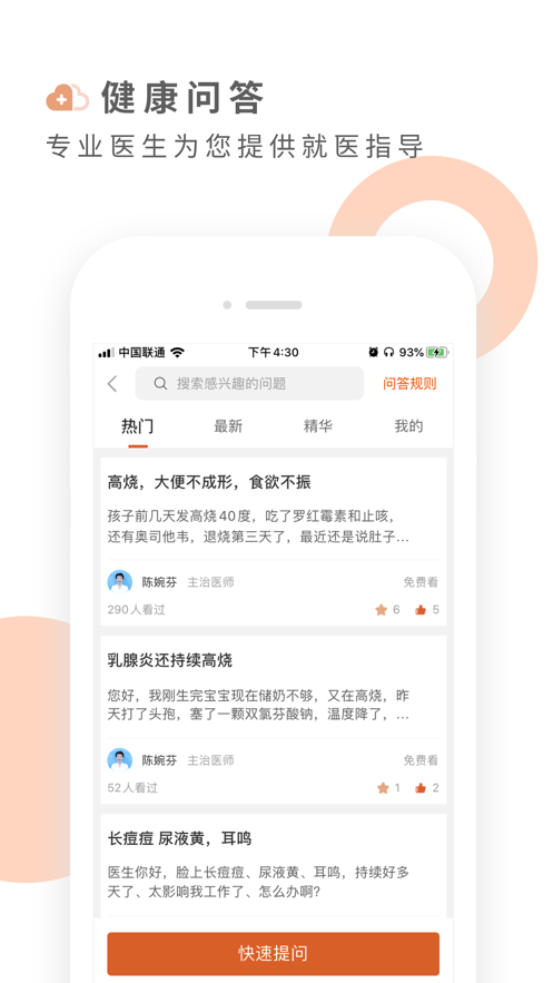 云鹿健康安卓版