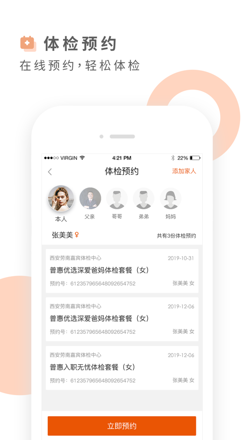 云鹿健康安卓版