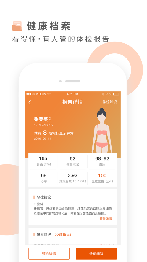 云鹿健康安卓版