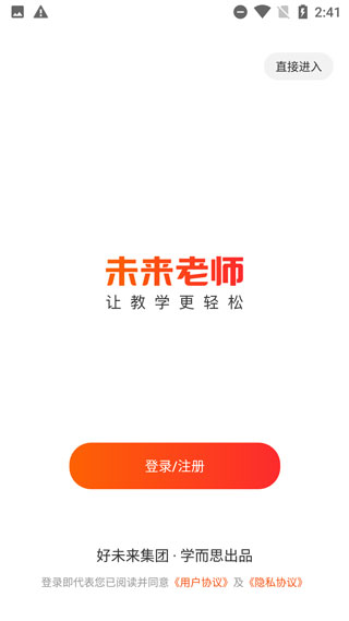 未來(lái)老師2023版