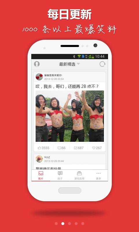 笑神來了安卓版