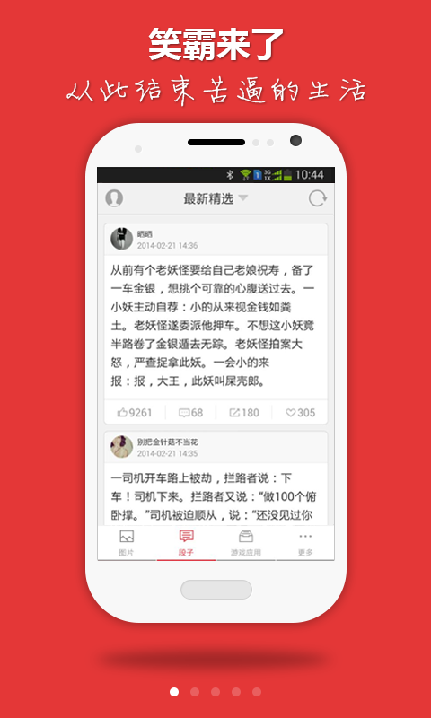 笑神來了安卓版