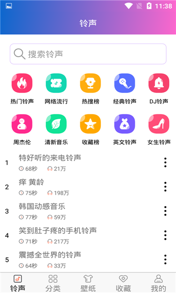 好聽免費鈴聲
