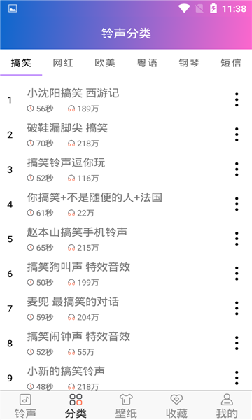 好聽免費鈴聲