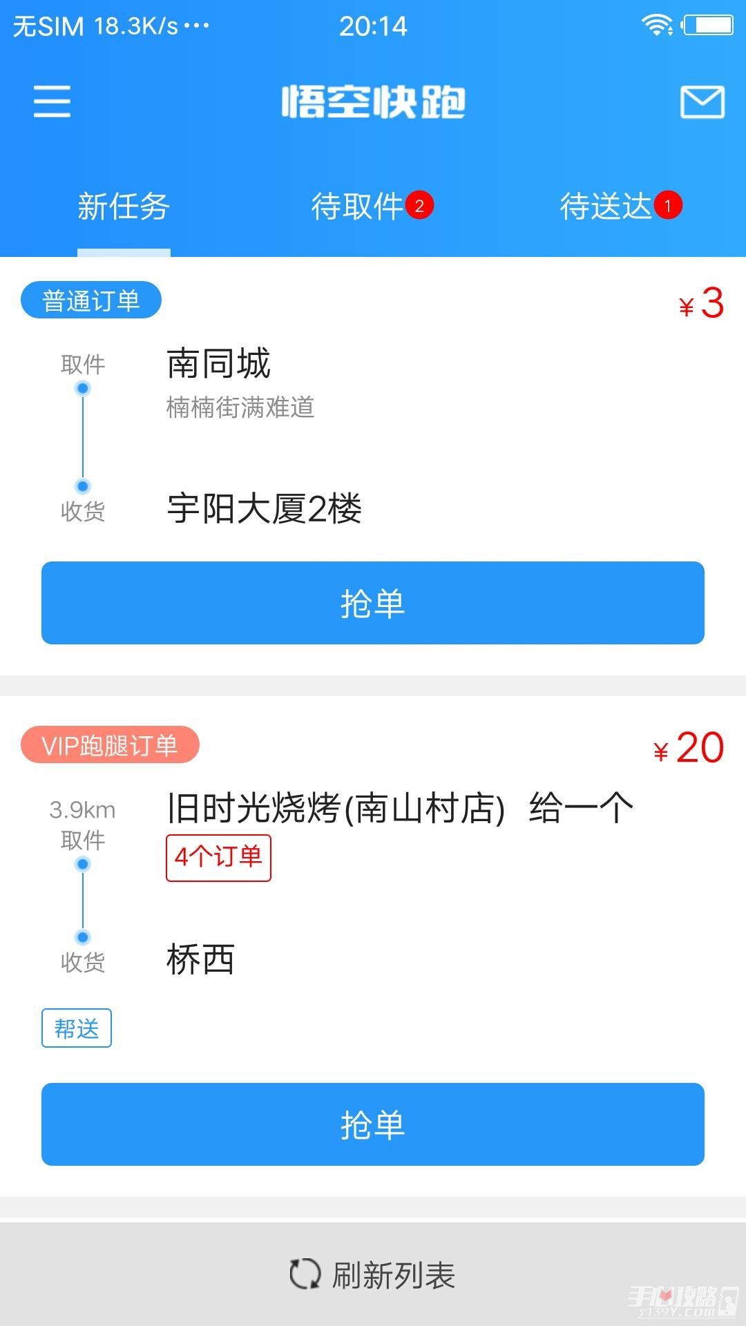 悟空快跑 - 安卓版