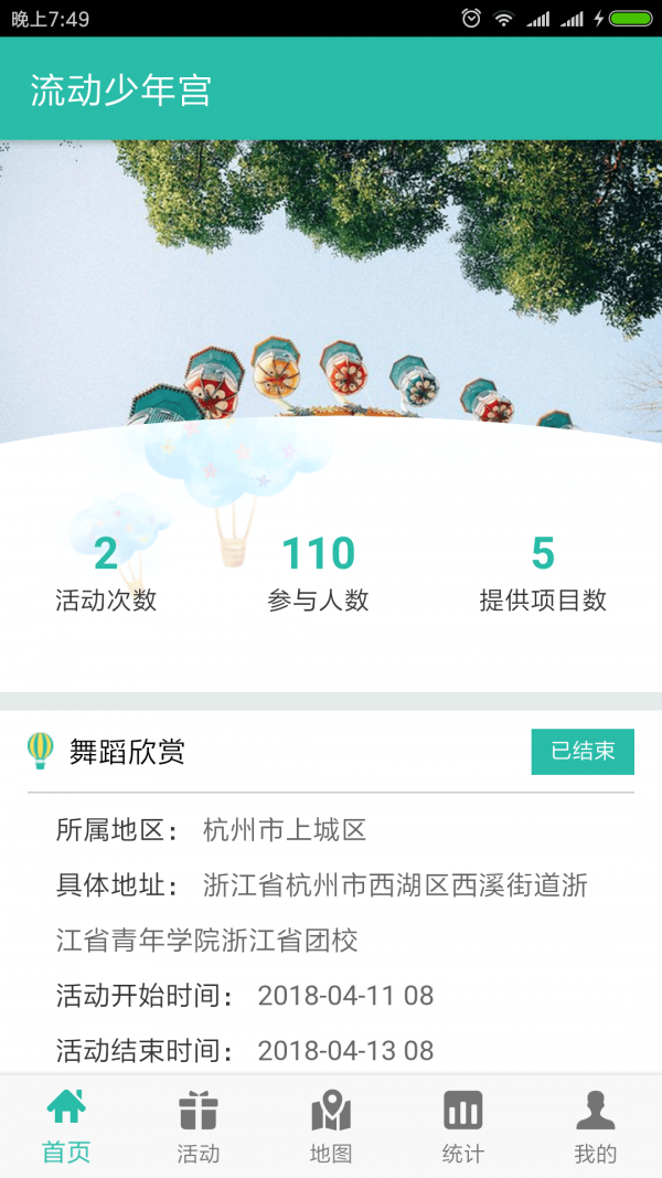 流動(dòng)少年宮
