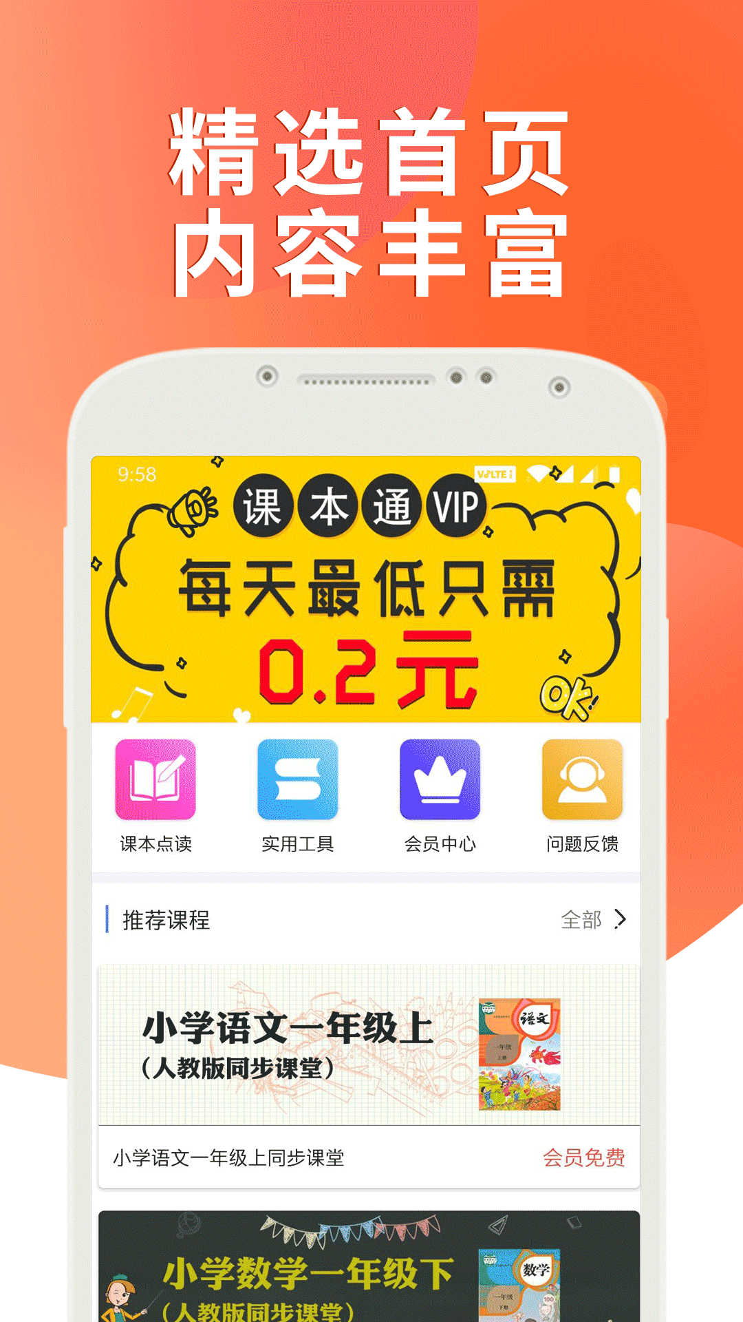 課本通人教版小學英語