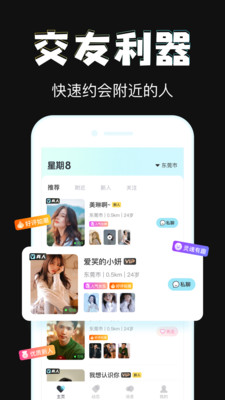 星期8安卓免費