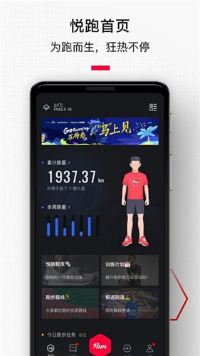 悅跑圈