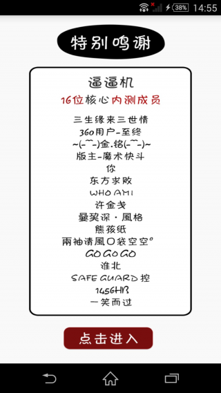 逼逼機(jī)8.3.6