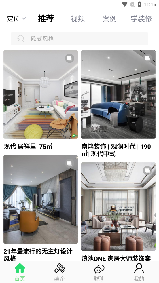 裝酷裝修極速版客戶端