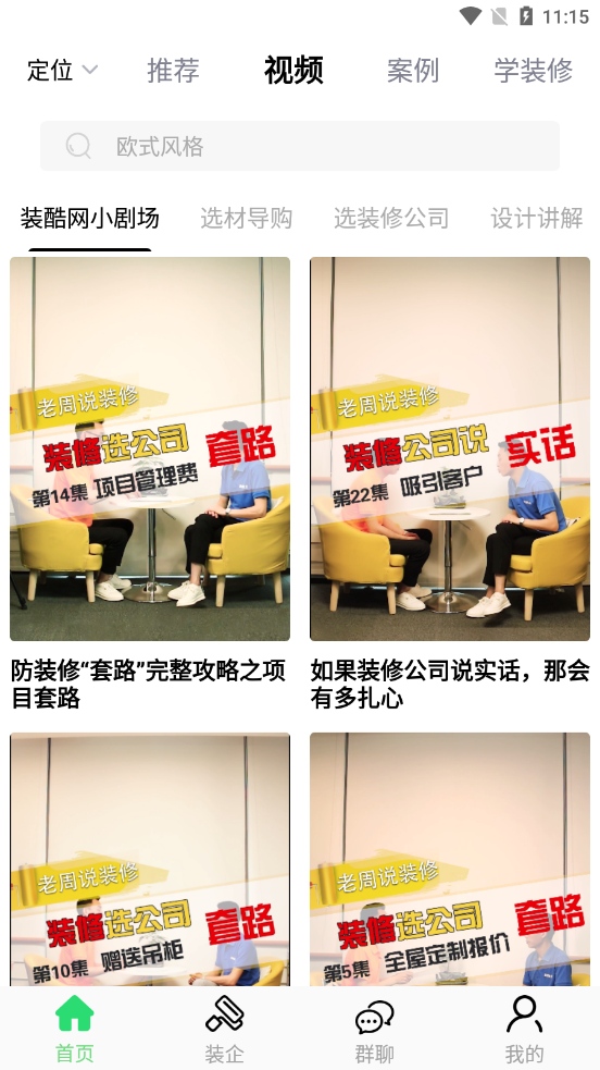 裝酷裝修極速版客戶端