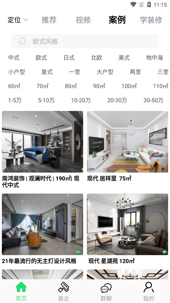 裝酷裝修極速版客戶端