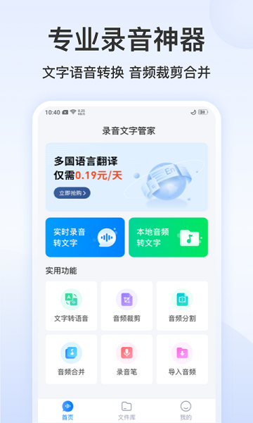 錄音文字管家