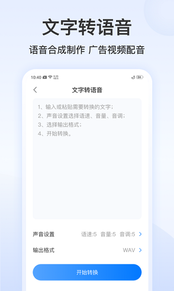 錄音文字管家