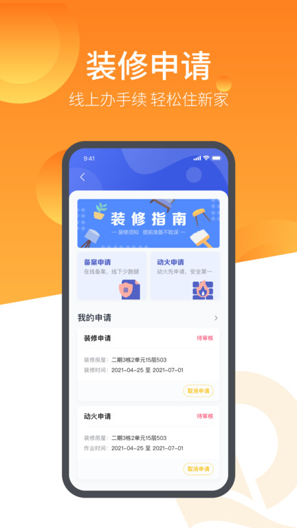 恒大智慧社區(qū)軟件截圖