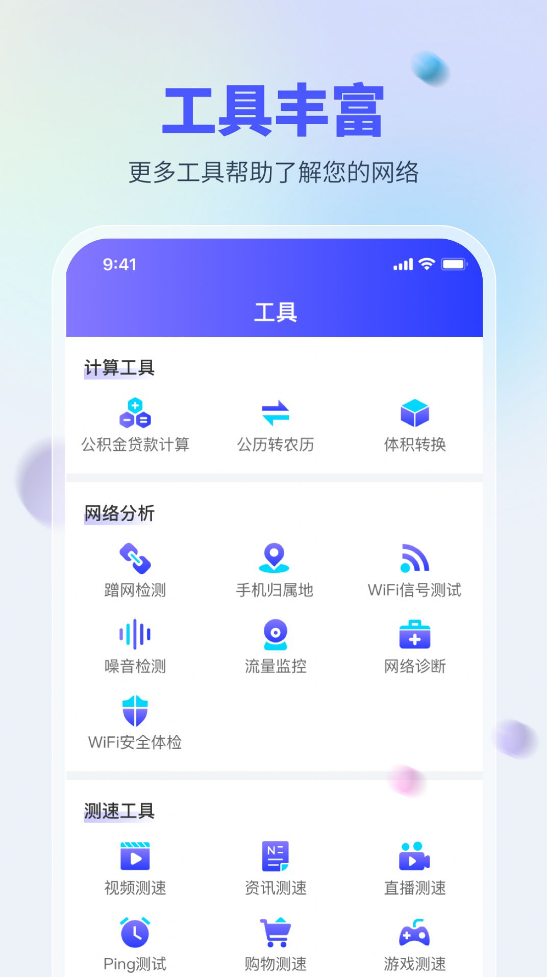 WiFi萬能測網(wǎng)安卓版