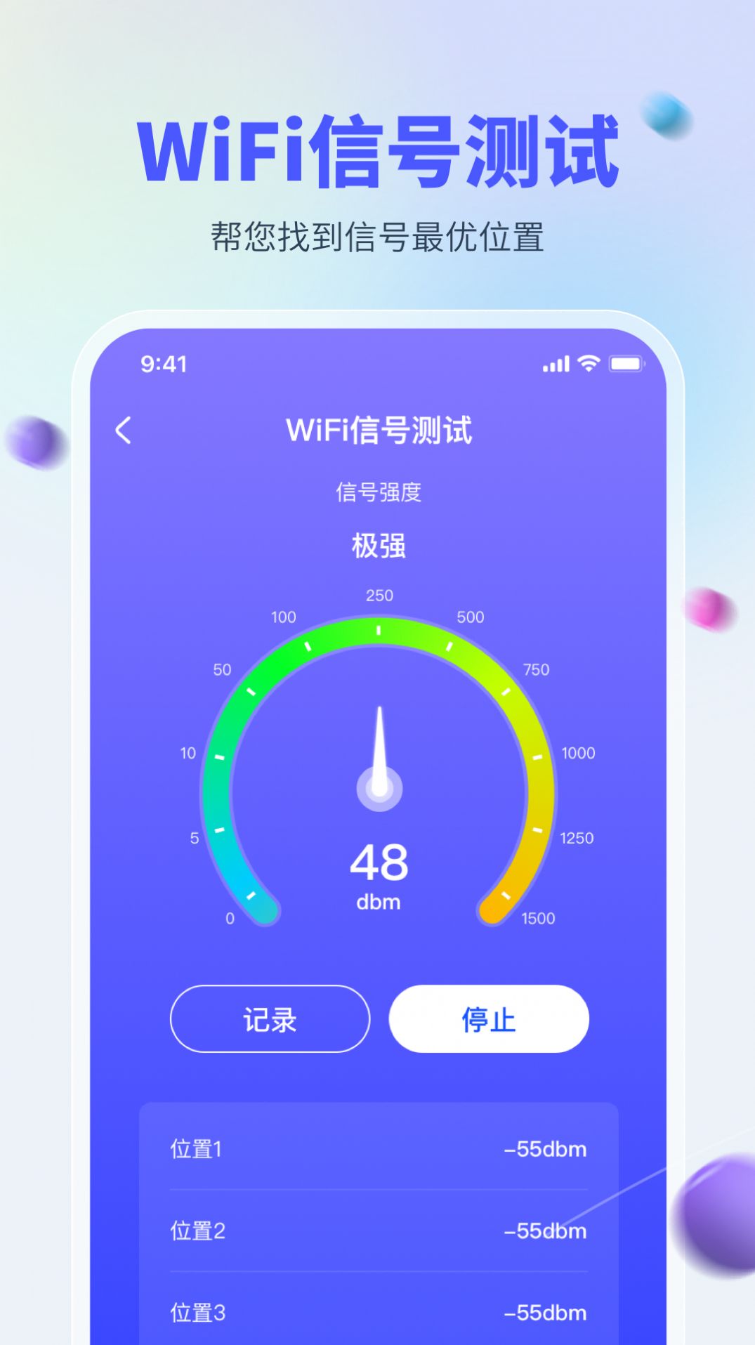 WiFi萬能測網(wǎng)安卓版