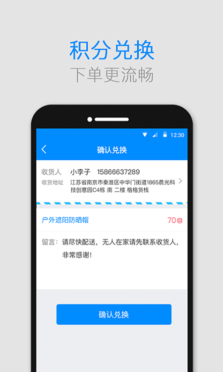 格格快遞員