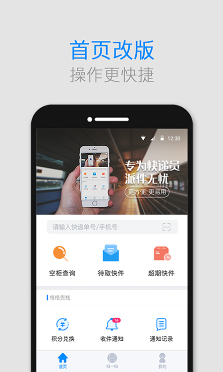 格格快遞員