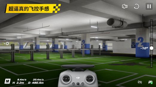 大疆虛擬飛行游戲官方安卓版