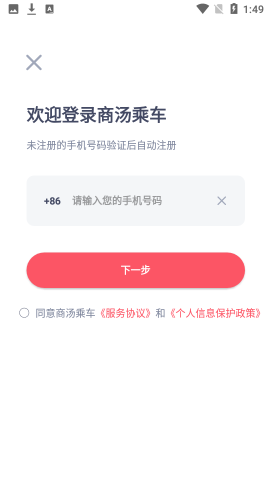 商湯乘車
