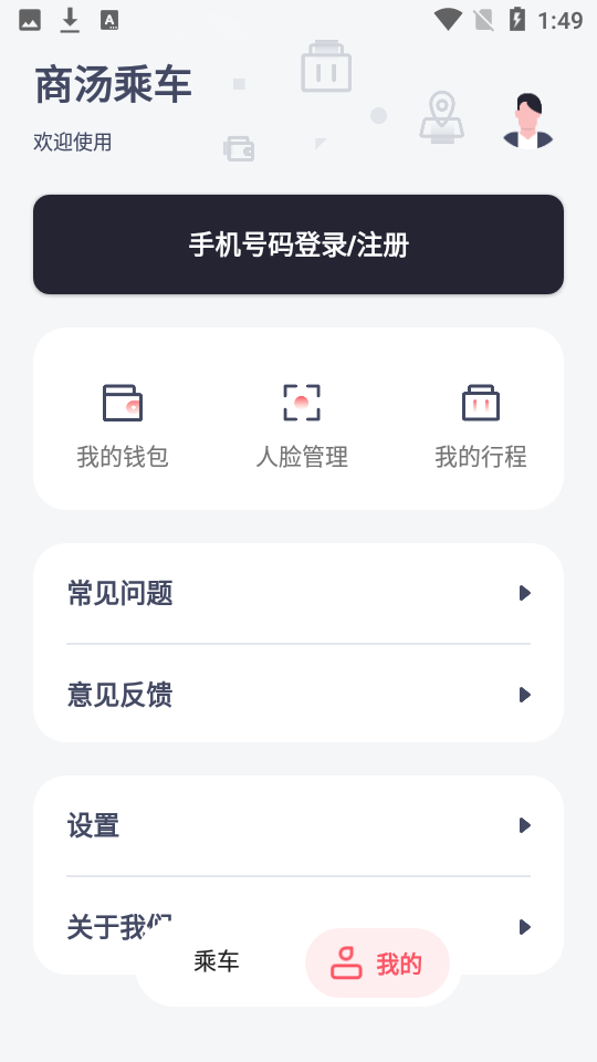 商湯乘車