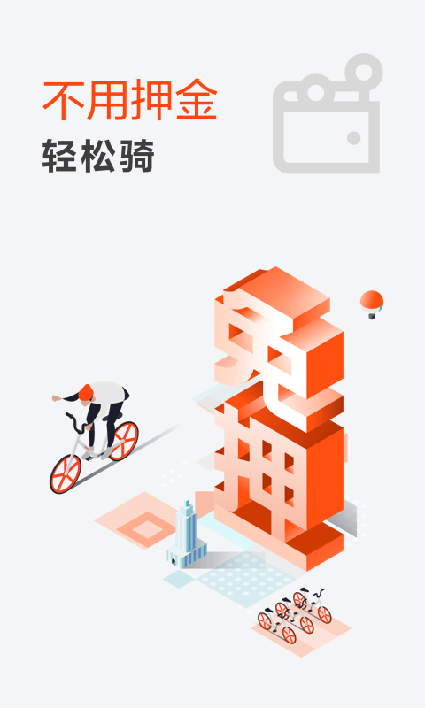 美團單車
