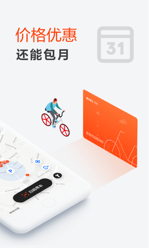 美團單車