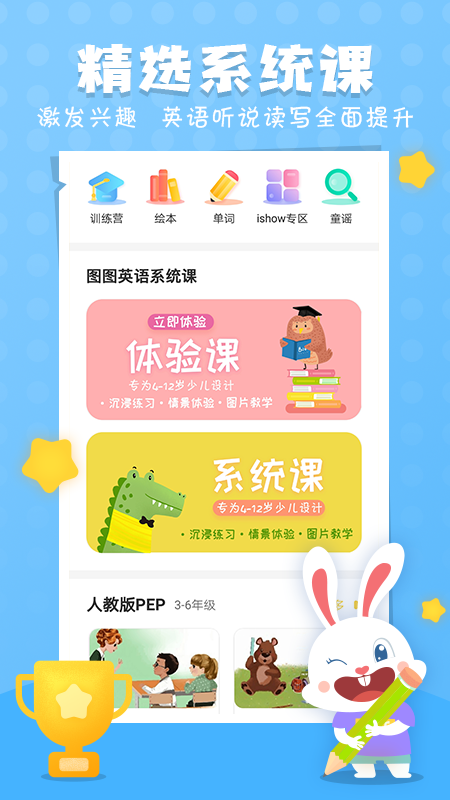 圖圖英語(yǔ)官方版