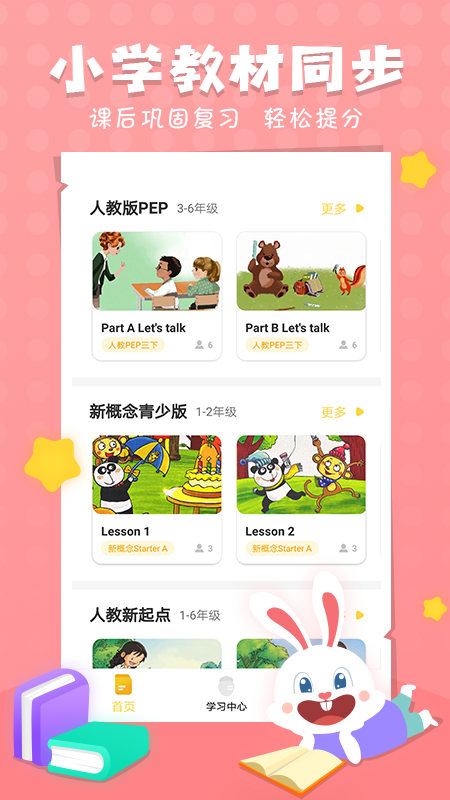 圖圖英語(yǔ)官方版