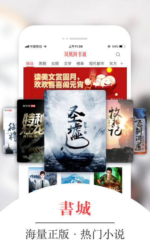 鳳凰網(wǎng)書城
