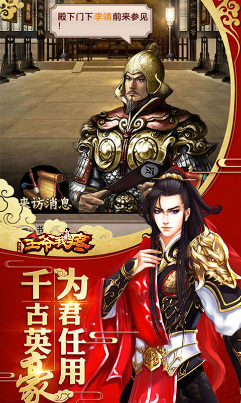 王爺我疼安卓版