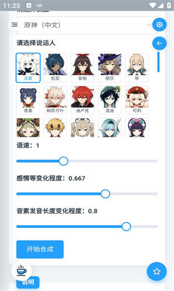 mikutools原神语音