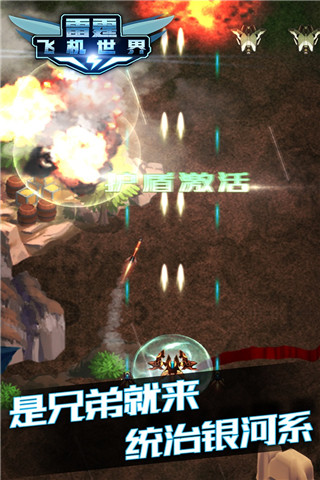 雷霆飛機(jī)世界手機(jī)版