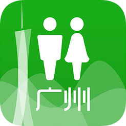 廣州公廁軟件