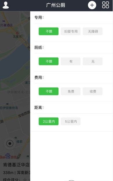 廣州公廁軟件