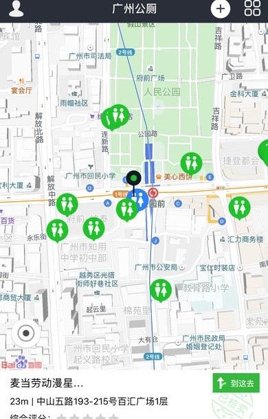 廣州公廁軟件