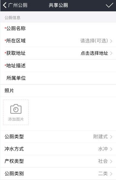 廣州公廁軟件