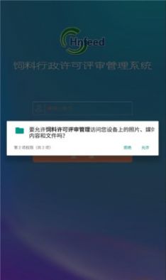 飼料許可評審管理 1.4.8