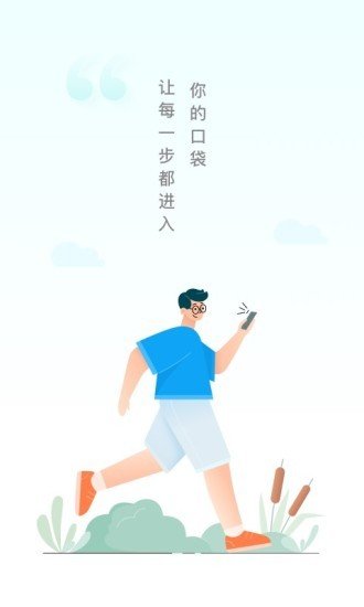 口袋計步