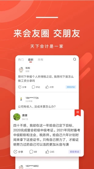 會計頭條