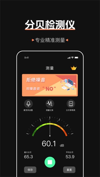 標(biāo)準(zhǔn)噪音分貝檢測儀