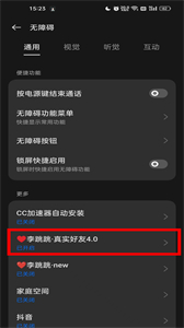 李跳跳真實好友