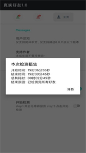 真實(shí)好友a(bǔ)pp截圖