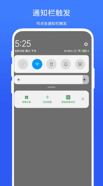 智能屏幕識別軟件