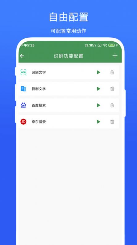 智能屏幕識別軟件