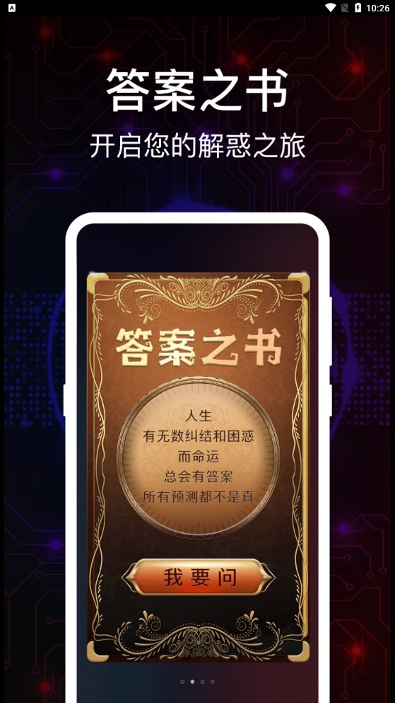 掌上真心話測試
