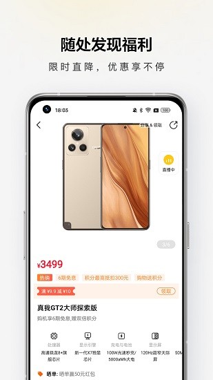 realme商城官方版